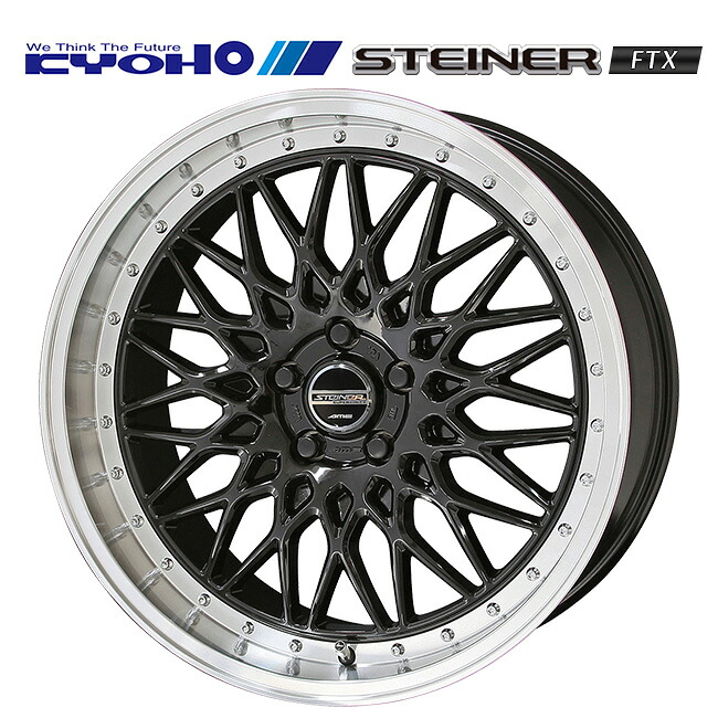 共豊 STEINER FTX オニキスブラック×リムポリッシュ