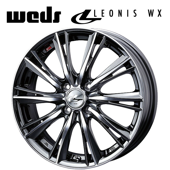ウェッズ レオニス WX BMCMC 14×4.5 +45 4/100 65新品ホイール1本|タイヤホイール専門店コニシタイヤ