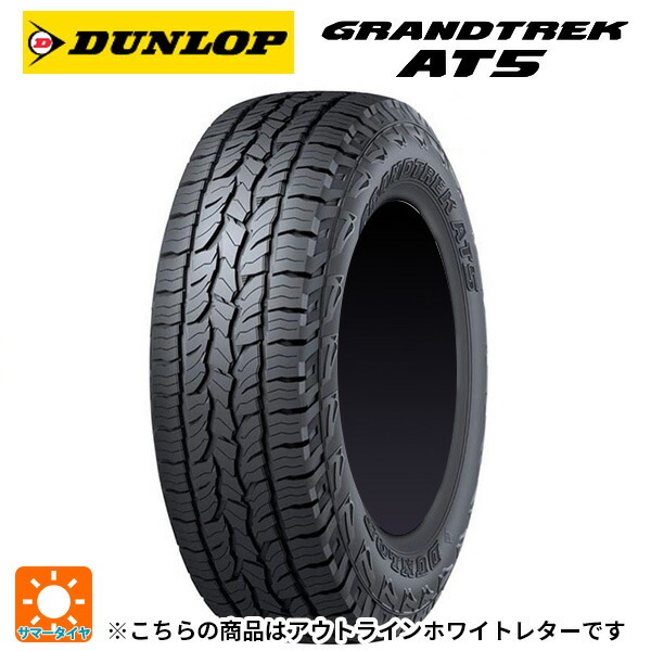 楽天市場】ダンロップ グラントレック AT5 245/65R17 107H