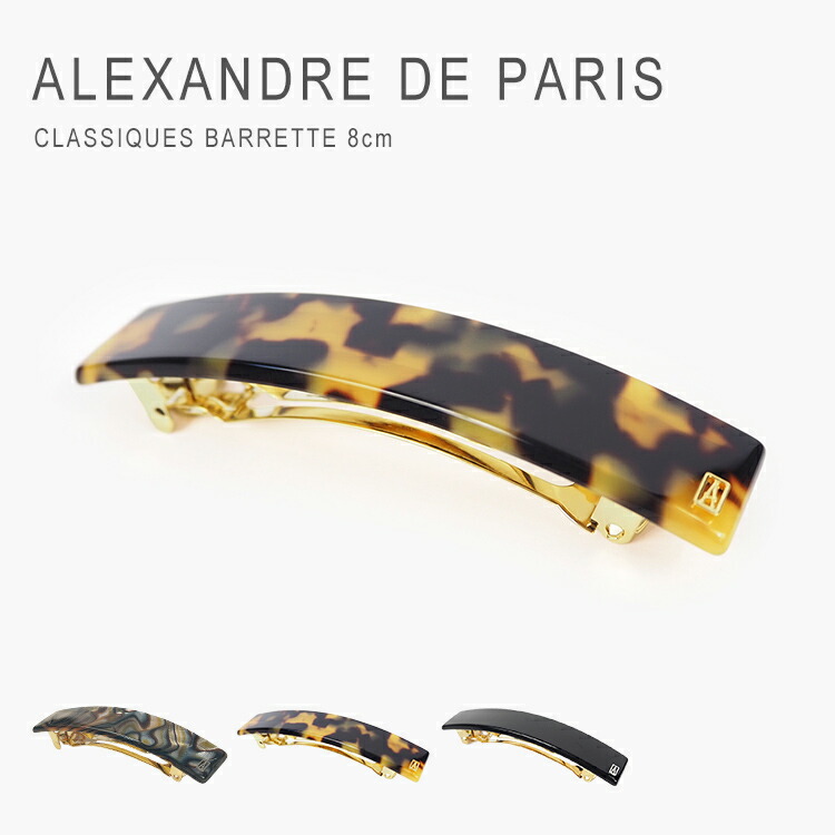 楽天市場】アレクサンドル ドゥ パリ バレッタ べっ甲柄 大人