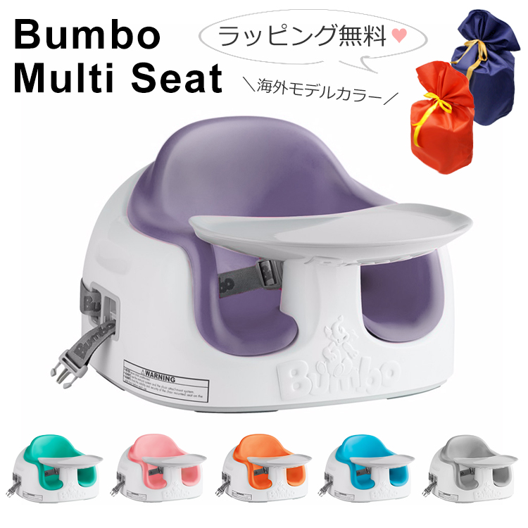 Bumbo Multiseat Set Multisheet Baby Sofa Chairs Trays With Belt 9 Colors