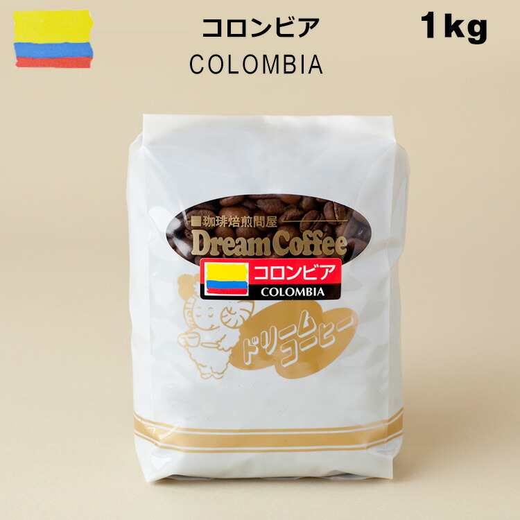 コーヒー豆 コロンビア 1kg ストレートコーヒー コーヒー 珈琲 珈琲豆 シングルオリジン メール便送料無料