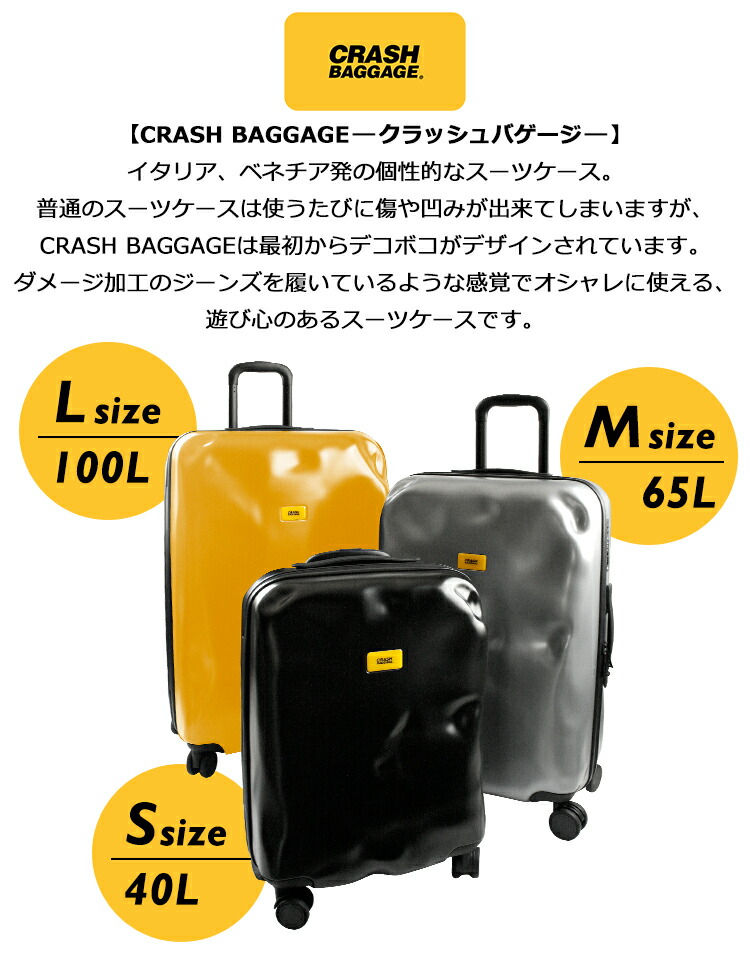 楽天市場 クラッシュバゲージ Crash Baggage スーツケース 軽量 Icon アイコン 3サイズセット 100l 65l 40l ブラック イエロー グレー グリーン レッド ピンク L M S 同色3点セット Cb160 ｋｏｔｅｎ 楽天市場支店