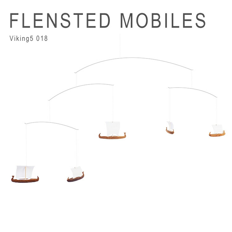 フレンステッドモビール 北欧 赤ちゃん 大人 バイキング船