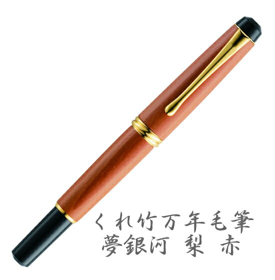 楽天市場】くれ竹 万年毛筆 夢銀河 輪島塗 昇竜 : ゆめ画材