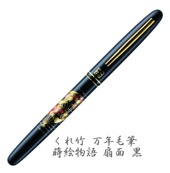 楽天市場】【名入れ】呉竹 万年毛筆 蒔絵物語 扇面 黒 : 書道