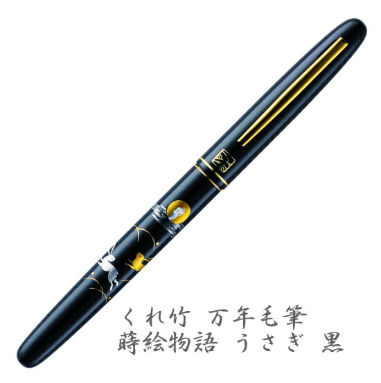 パイロットの旧モデルの蒔絵干支万年筆の「寅」 楽天市場】パイロットPilot 万年筆干支蒔絵/研出蒔絵 全12柄 子