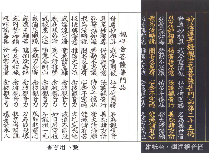 楽天市場 写経用紙 観音経 妙法蓮華経観世音菩薩普門品偈 なぞり書き 10枚 御朱印帳の高野山法徳堂