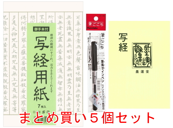 入門 写経セット お手本 写経テキスト付 最新入荷