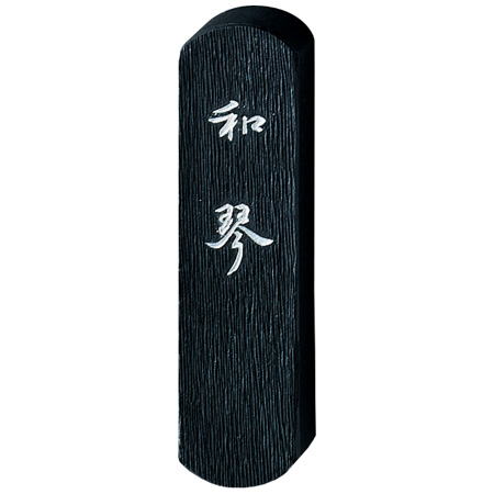 楽天市場】仮名用墨 和琴 1.0丁型 呉竹 : 書道用品専門店 弘梅堂