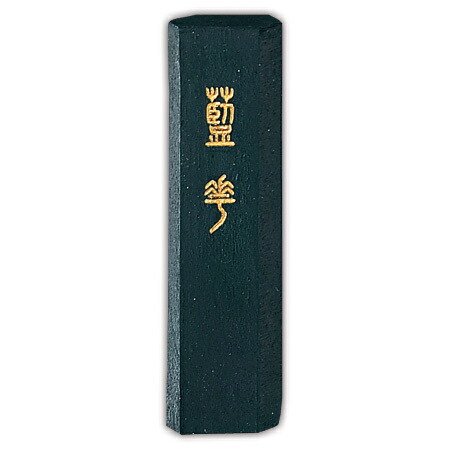 藍墨 藍華 水墨画・日本画用 0.8丁型