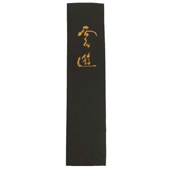 25300円 ショップ 油煙墨 雲遊 ウンユウ 10丁型