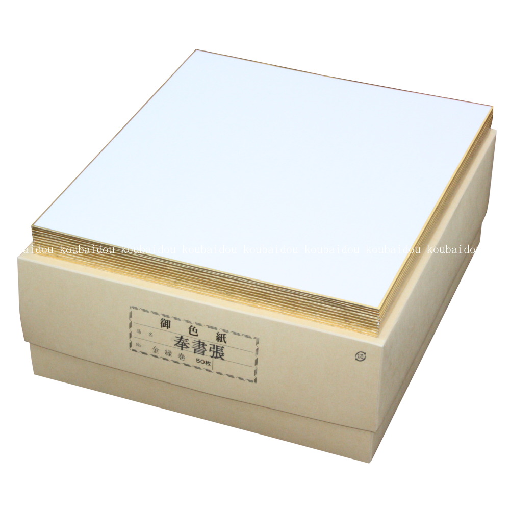 楽天市場】色紙 高級書画用 菊印 画仙紙 242×272mm 50枚入 : 書道用品
