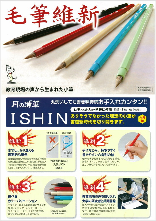 イベント用毛筆 大と小 本格的な太字が手軽に書ける開明の「皇龍」＆「書写筆」 好評