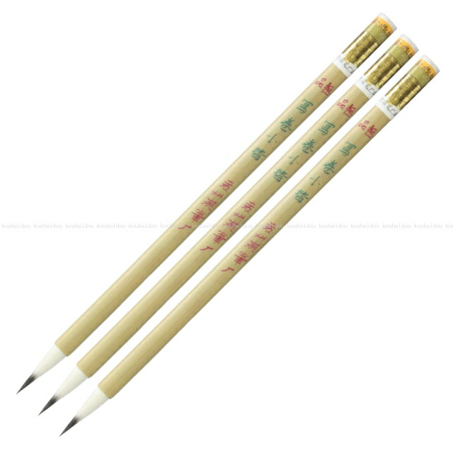 楽天市場】極品 写巻小楷 蘇州湖筆 金鼎牌 中国筆（唐筆