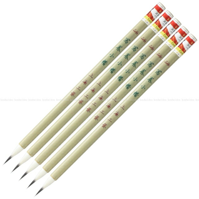 楽天市場】写巻 上海工芸 火炬牌 5本セット 中国筆（唐筆） : 書道用品