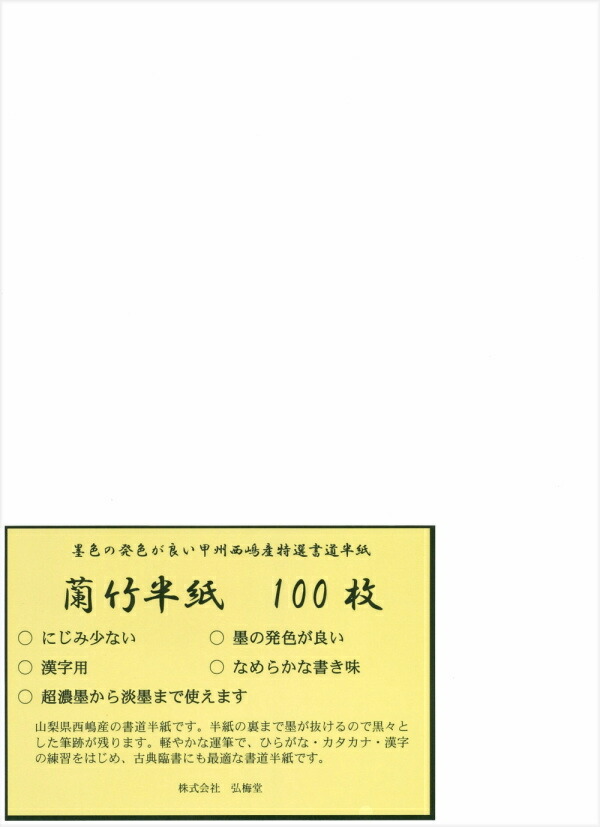 楽天市場】【書道半紙】 粉連半紙（甲級 F701） 100枚 : 書道