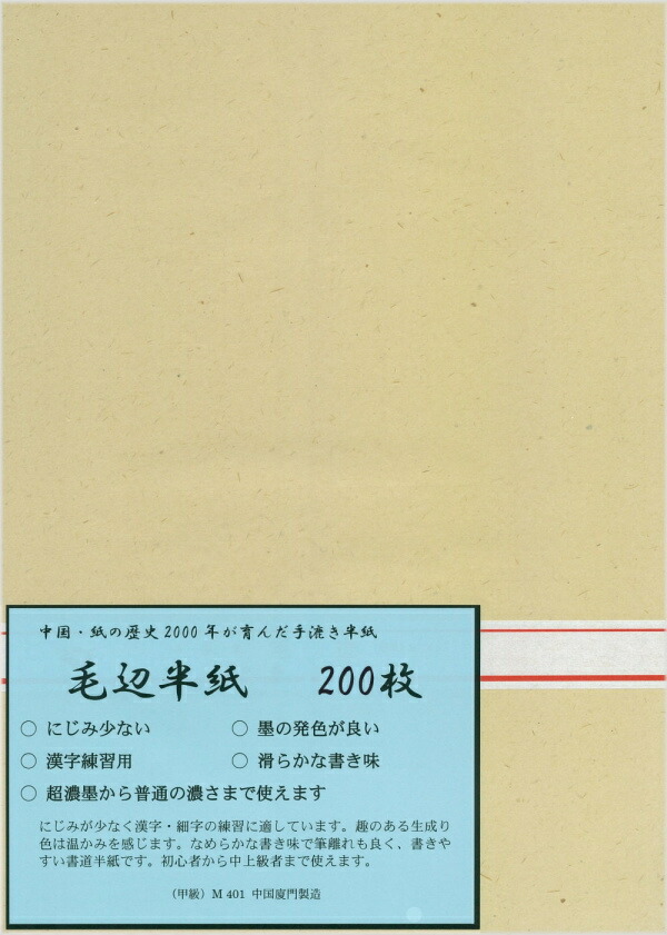 半紙 毛辺甲級 1500枚 半紙】 毛辺(甲) - 書道用具専門店 西本皆文堂 オンラインショップ