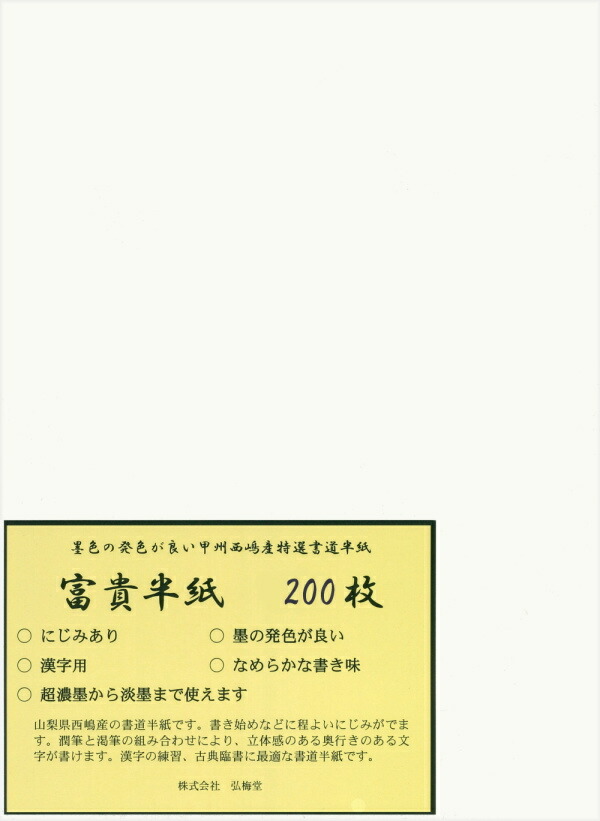 楽天市場】中国法書選 57 何紹基集 : 書道用品専門店 弘梅堂