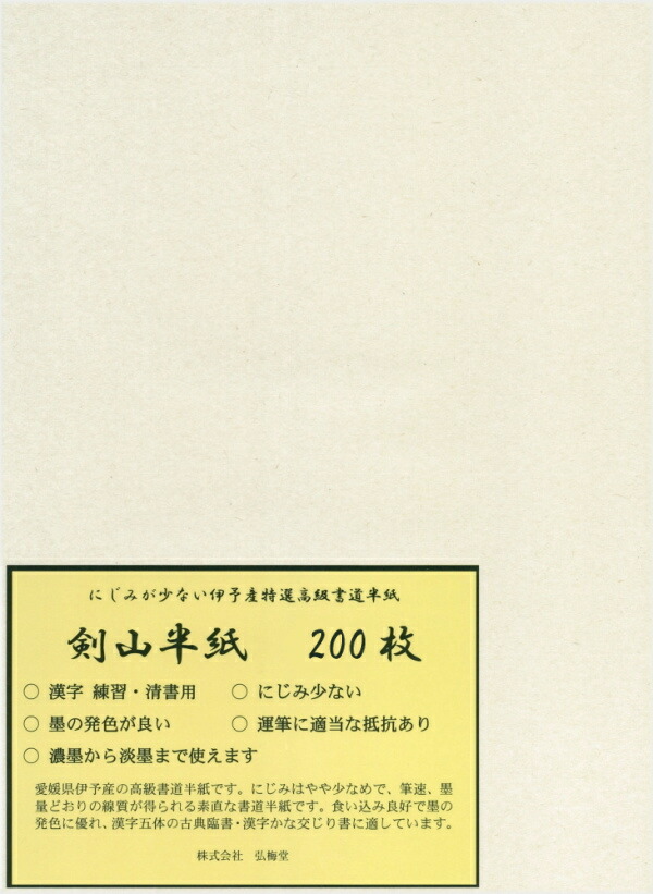 楽天市場】【書道半紙】 石鎚半紙 1000枚 （清書用） : 書道用品