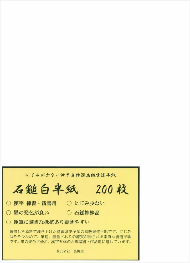 楽天市場】書道半紙 青葉半紙 1000枚 伊予和紙（練習用） : 書道用品