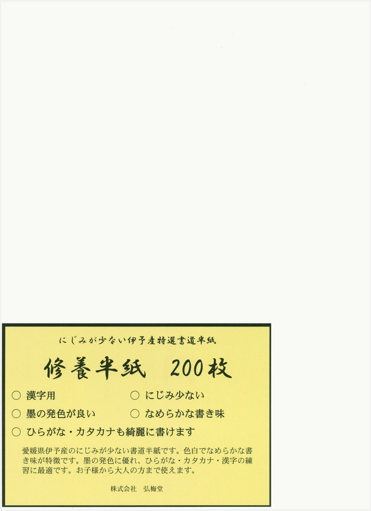 楽天市場】書道半紙 青葉半紙 1000枚 伊予和紙（練習用） : 書道用品