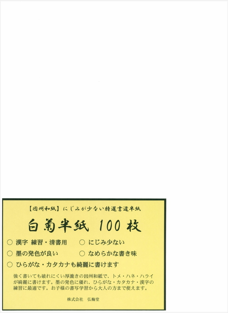 楽天市場】書道半紙 青葉半紙 1000枚 伊予和紙（練習用） : 書道用品