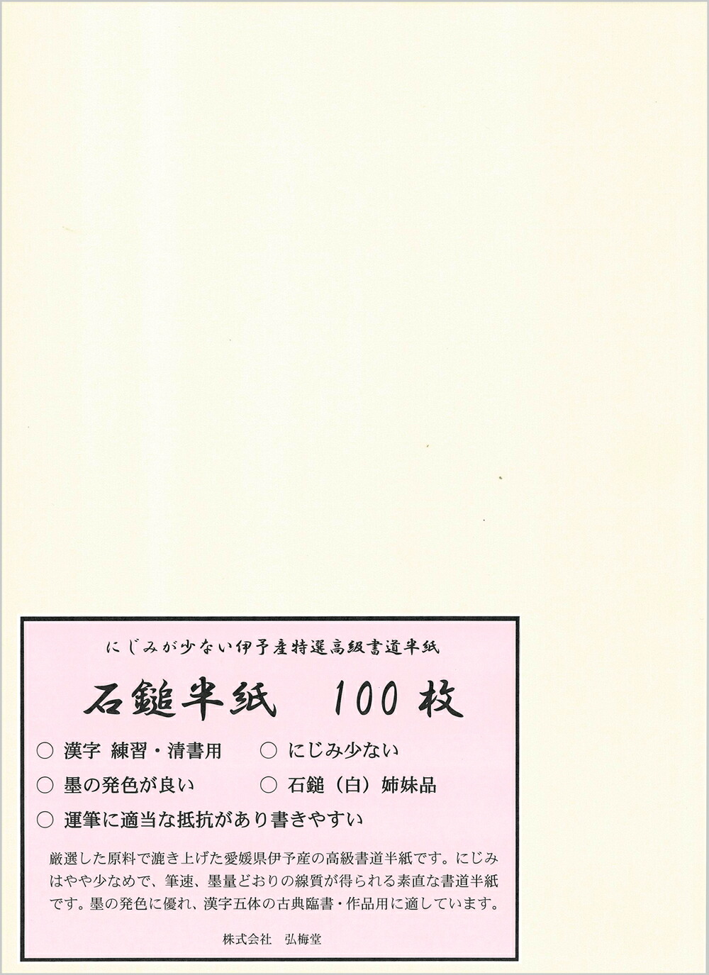楽天市場】手漉き 画仙紙 静蘭箋（35×136cm）20枚 : 書道用品