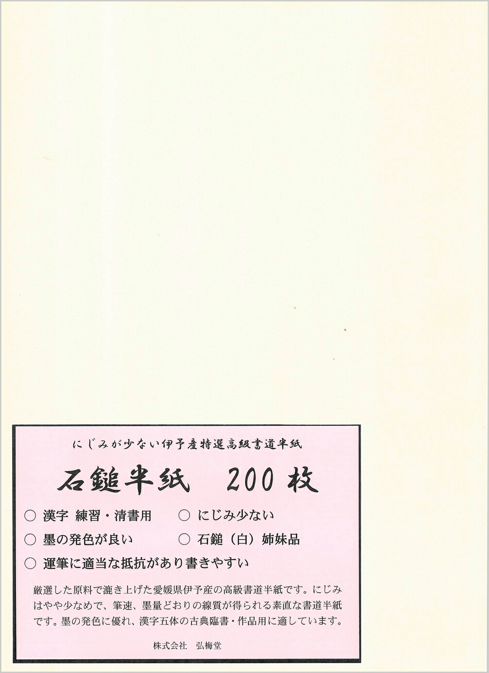 手漉き書道書き初め用半紙「寒月」「墨泉」 書道用品専門店｜町田祥雲堂 Online store 筆・墨・紙・表装