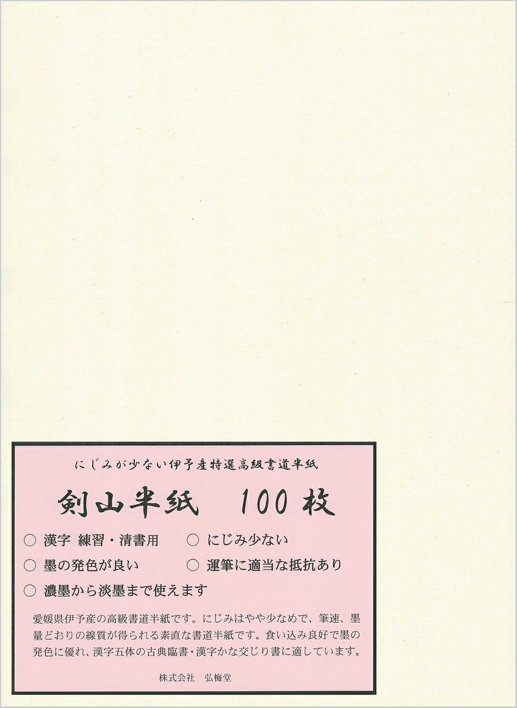 楽天市場】【書道半紙】 粉連半紙（甲級 F701） 100枚 : 書道
