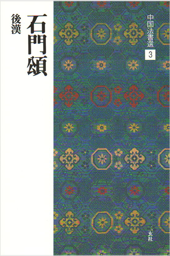 【刻】石元康博　新品未読品　直筆サイン入・帯付　★★大幅に値下げしました アルタイ隕石 発見地:中国 2.41ct[240125689]13.9x9.9mm前後