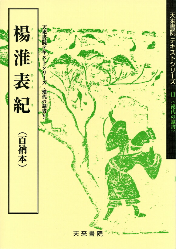 居延木簡選集　第一冊〜第五冊 ☆ 19冊 木簡関連本 (20) 居延木簡選集/ 居延漢簡 中華書局/敦煌