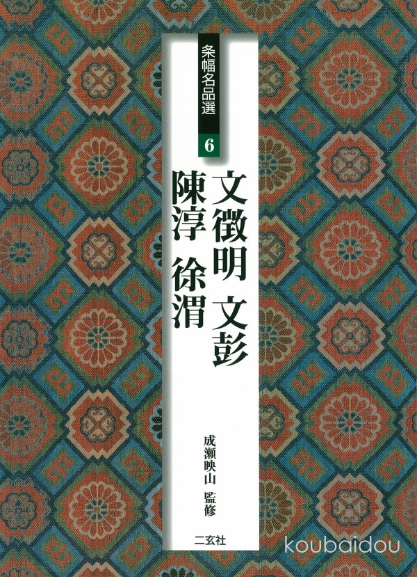 楽天市場】篆隷大字典 赤井清美編 初版平成20年 送料込み : 書道