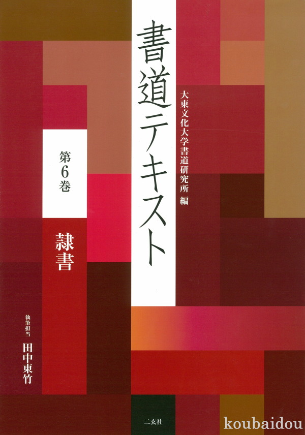 行草大字典【増補版】赤井清美／編 発行：平成24年(2012年) 初版 行草大字典 | 赤井 清美 |本 | 通販 | Amazon
