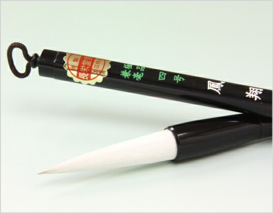 楽天市場】兼毫筆 / 極品兼毫 鳳翔 3号 長栄堂 : 書道用品専門店 弘梅堂