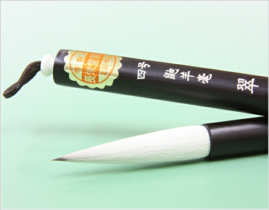楽天市場】兼毫筆 / 翠（みどり）7号 長栄堂 : 書道用品専門店 弘梅堂