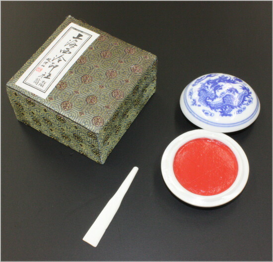 楽天市場】光明印泥 0.5両装（15g）上海西冷印社 : 書道用品専門店 弘梅堂
