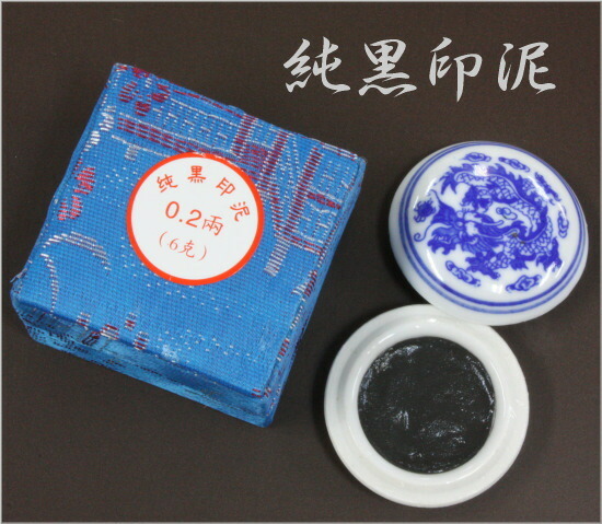 楽天市場】箭鏃印泥 5両装 上海西冷印社 : 書道用品専門店 弘梅堂