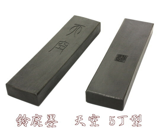 【新品未開封】墨 超級 鈴鹿 10丁型  平成25年製 楽天市場】墨 10丁型の通販