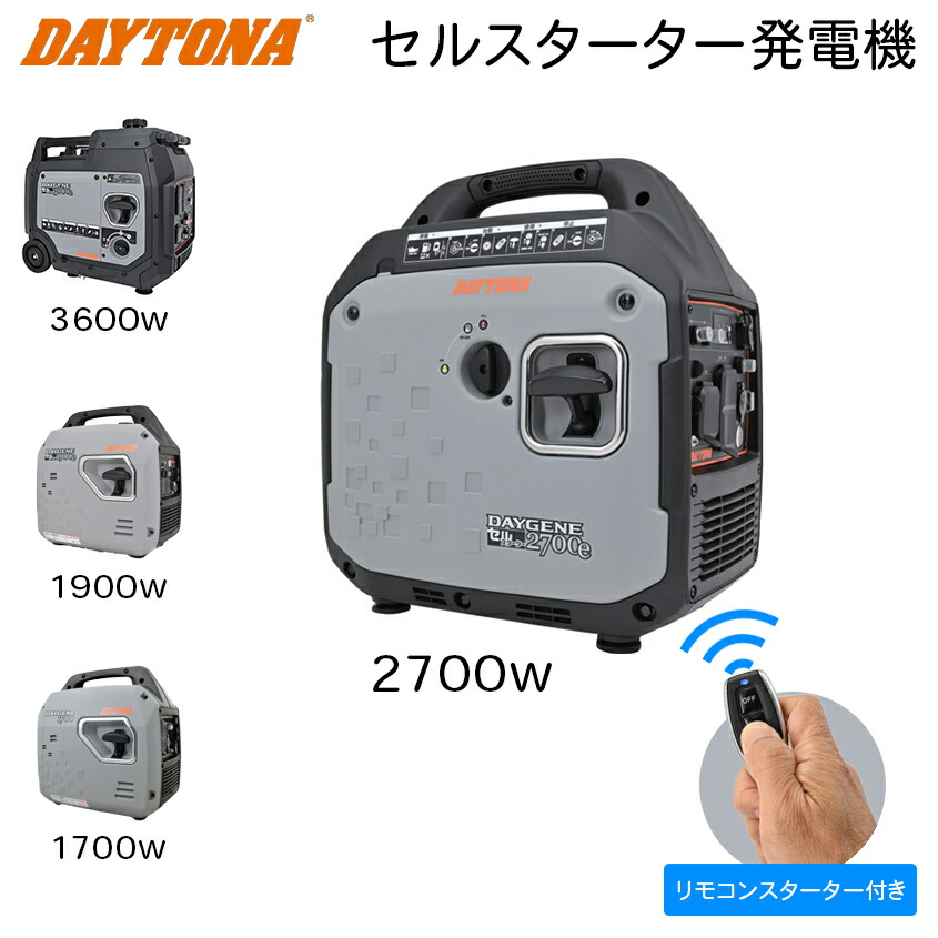 楽天市場】デイトナ インバーター発電機 DAYGENE1900e ポータブル