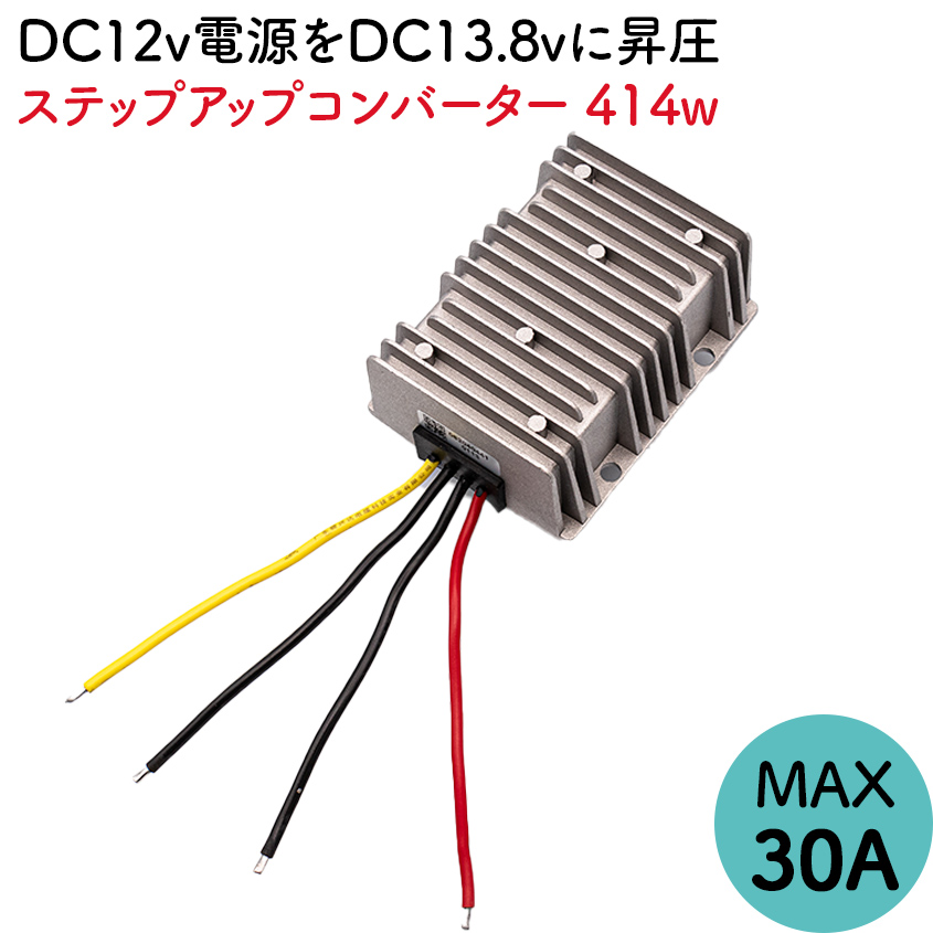 DCDC アップバーター 50W 無線機 対応 ハイパワー CP-731 CL1906 DCDC アップバーター 50W 無線機 対応 ハイパワー CP-731