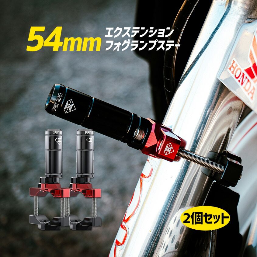 楽天市場】フォグランプ ステー 2個セット 54mm パイプステー 増設