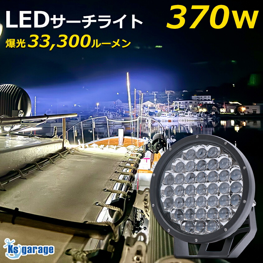 楽天市場】サーチライト LED 80w 【13ヶ月保証】 漁船 LEDライト