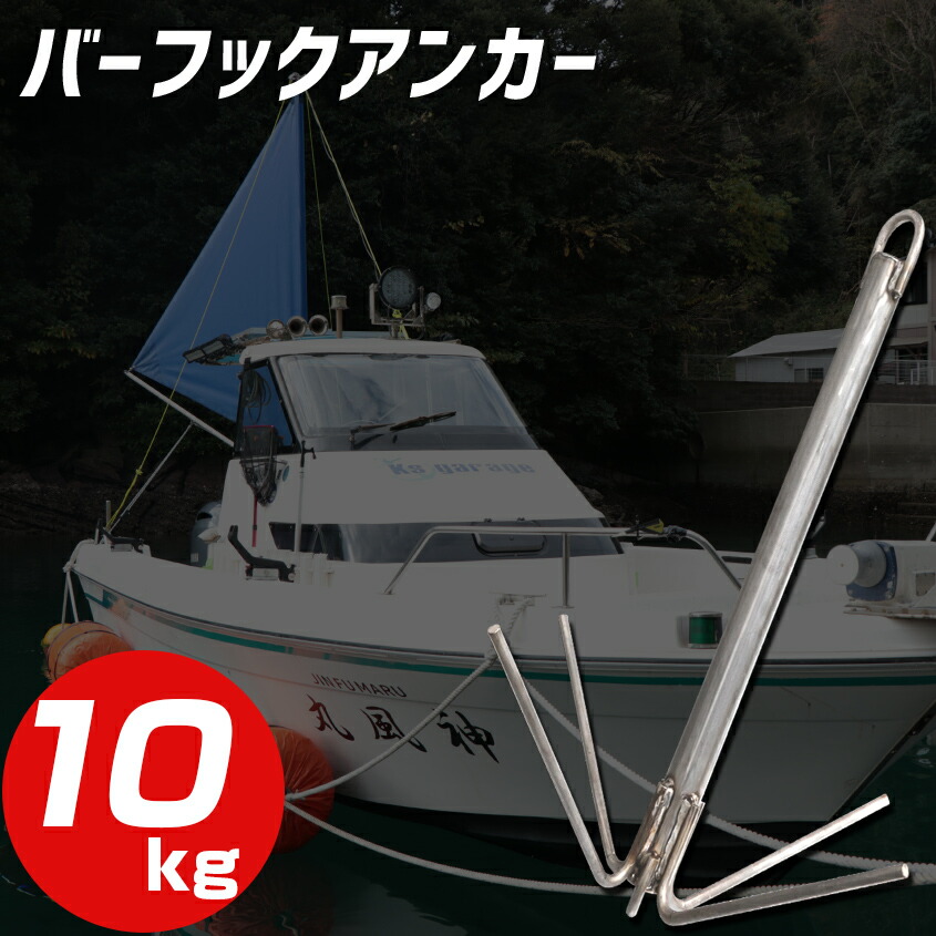 楽天市場】船 ボート アンカー 4本爪 バーフックアンカー 12kg ステンレス 岩場 岩礁 暗礁 ロックフィッシュアンカー 錨 サブリング付き  漁礁用 : LED作業灯 集魚灯のKsガレージ