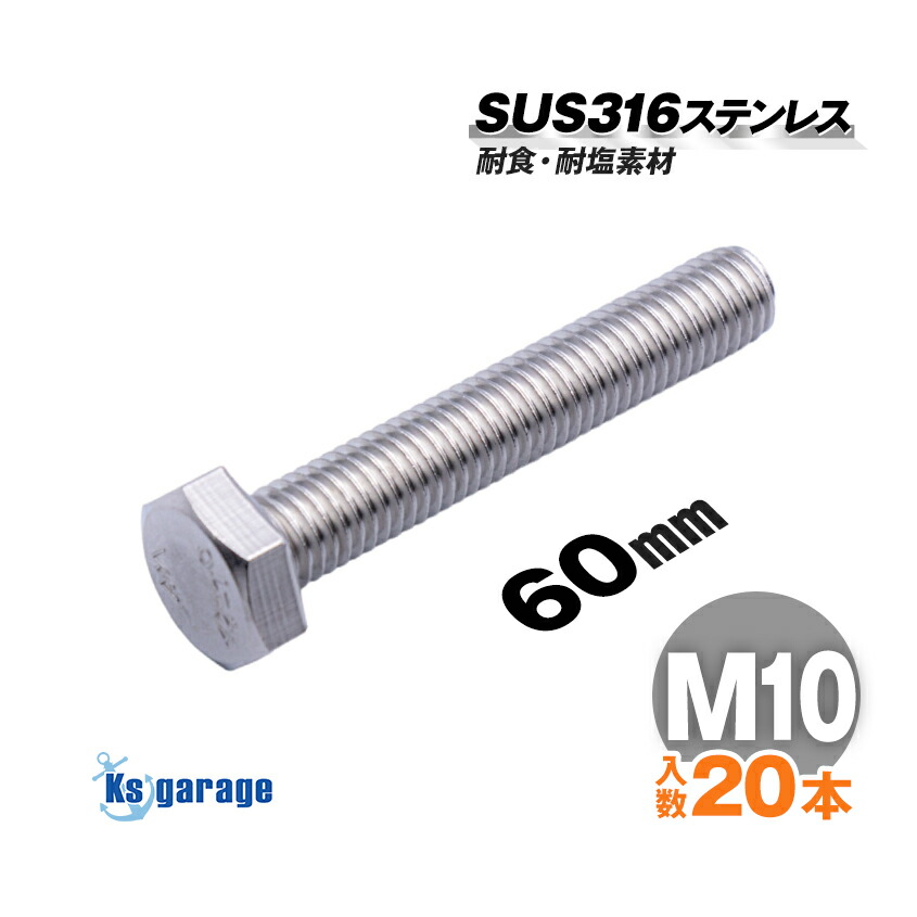 17スーパーグレート　ステップ1段目　アルミ縞板　ボルトナットセット付き 316-hex-m10-60-20set.jpg