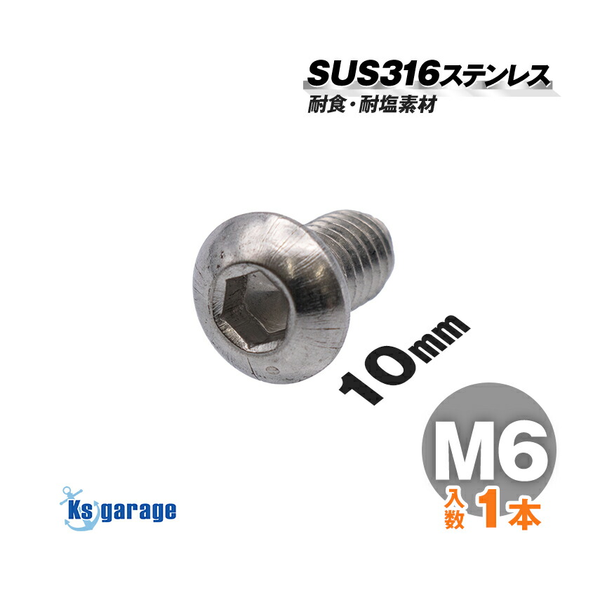 楽天市場】SUS316 ステンレス ボルト M10×60 P1.5 （20本セット
