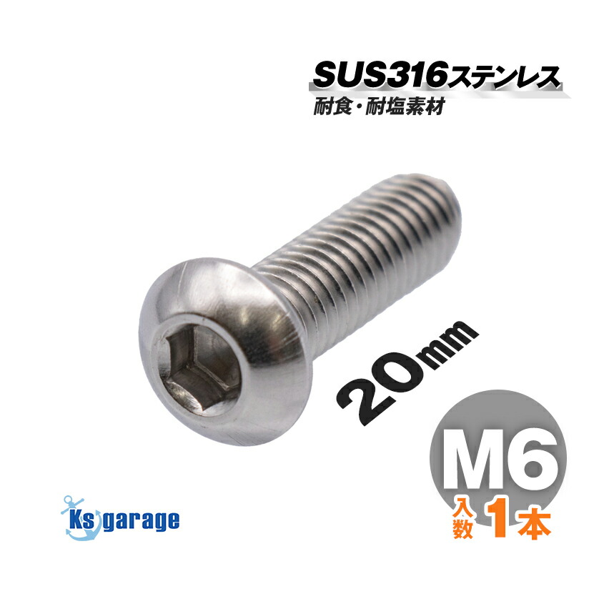 楽天市場】SUS316 ステンレス ボルト M10×20 P1.50 （バラ売り
