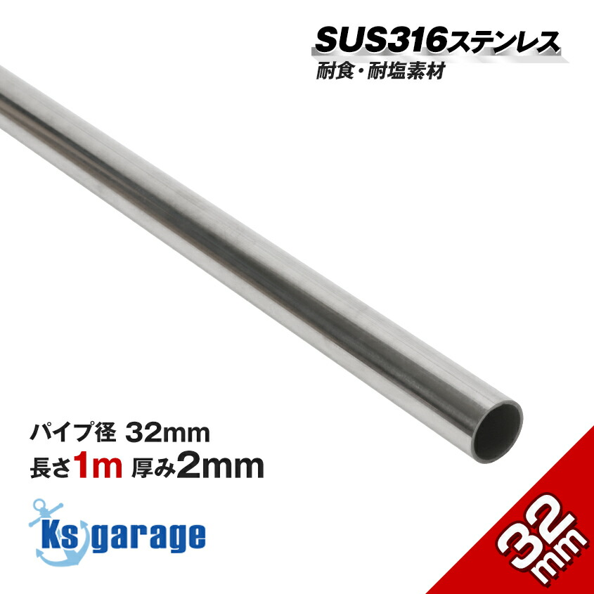 楽天市場】SUS316 ステンレス ステンレスパイプ 19mm 1m 【2本セット