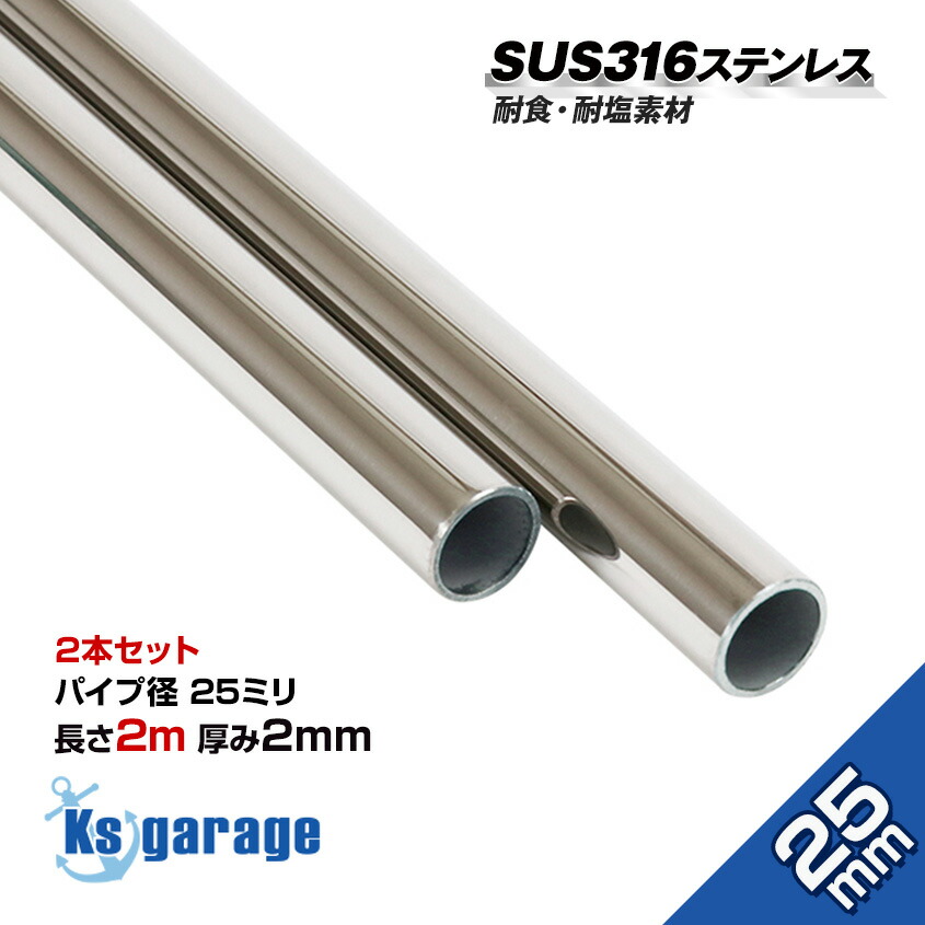 楽天市場】SUS316L ステンレスパイプ 32mm 長さ 2m 肉厚 2mm 2本セット