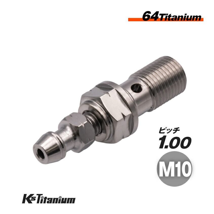 楽天市場】チタン バンジョーボルト エアーブリーダー一体型 ブレーキ